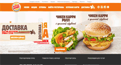Desktop Screenshot of burgerking.ru
