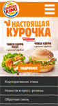 Mobile Screenshot of burgerking.ru