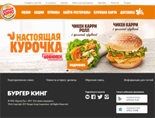 Tablet Screenshot of burgerking.ru